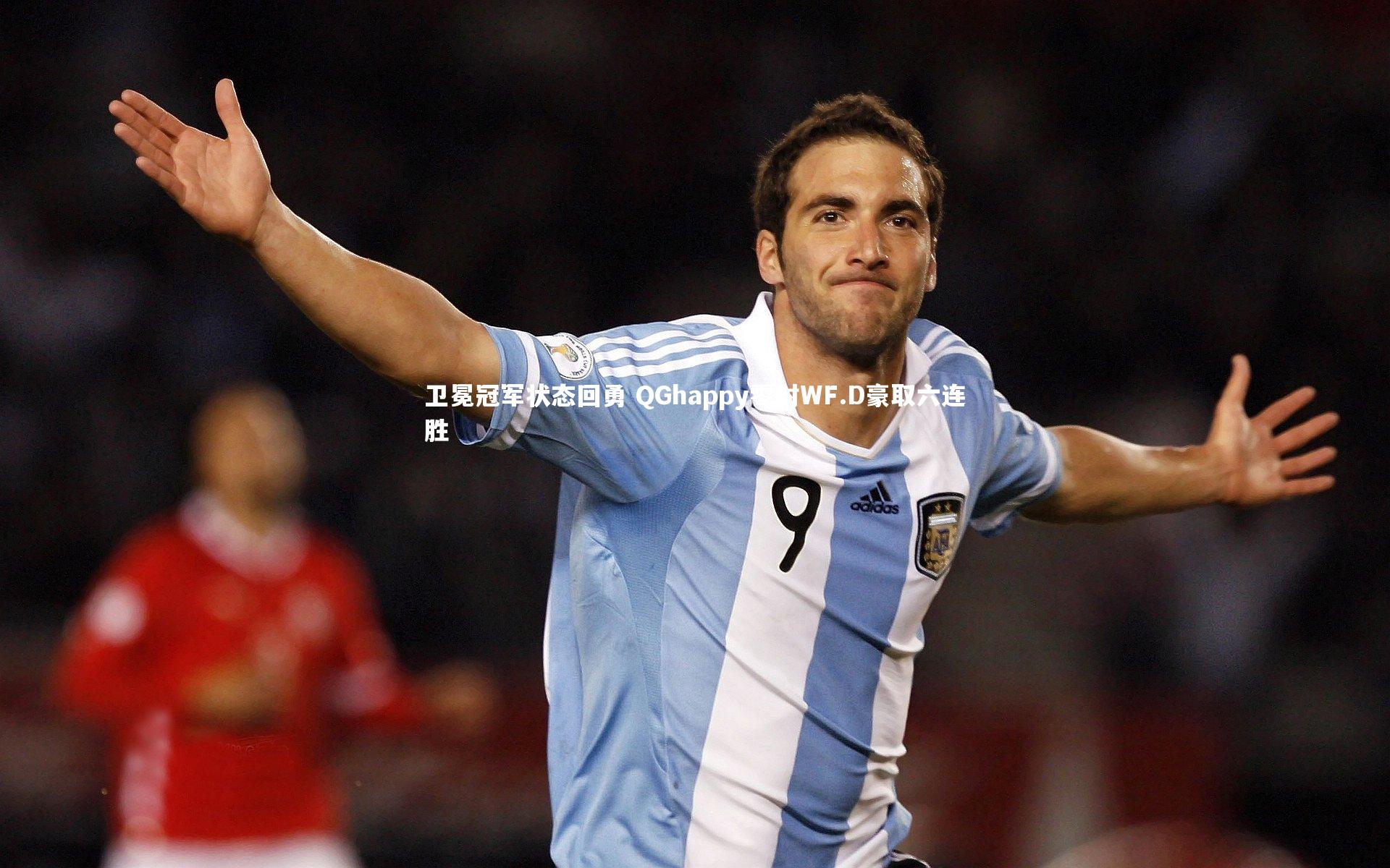 卫冕冠军状态回勇 QGhappy零封WF.D豪取六连胜