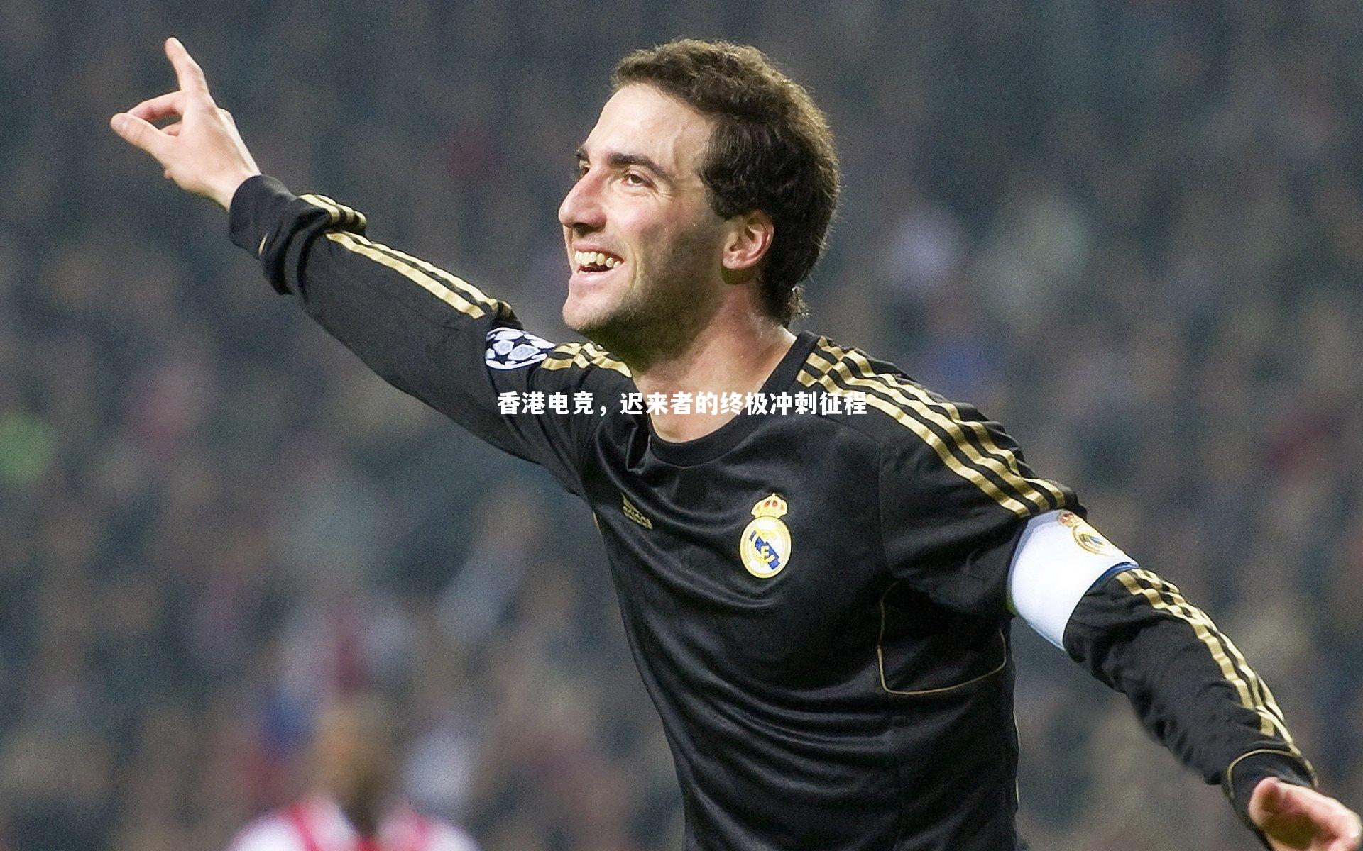 香港电竞，迟来者的终极冲刺征程