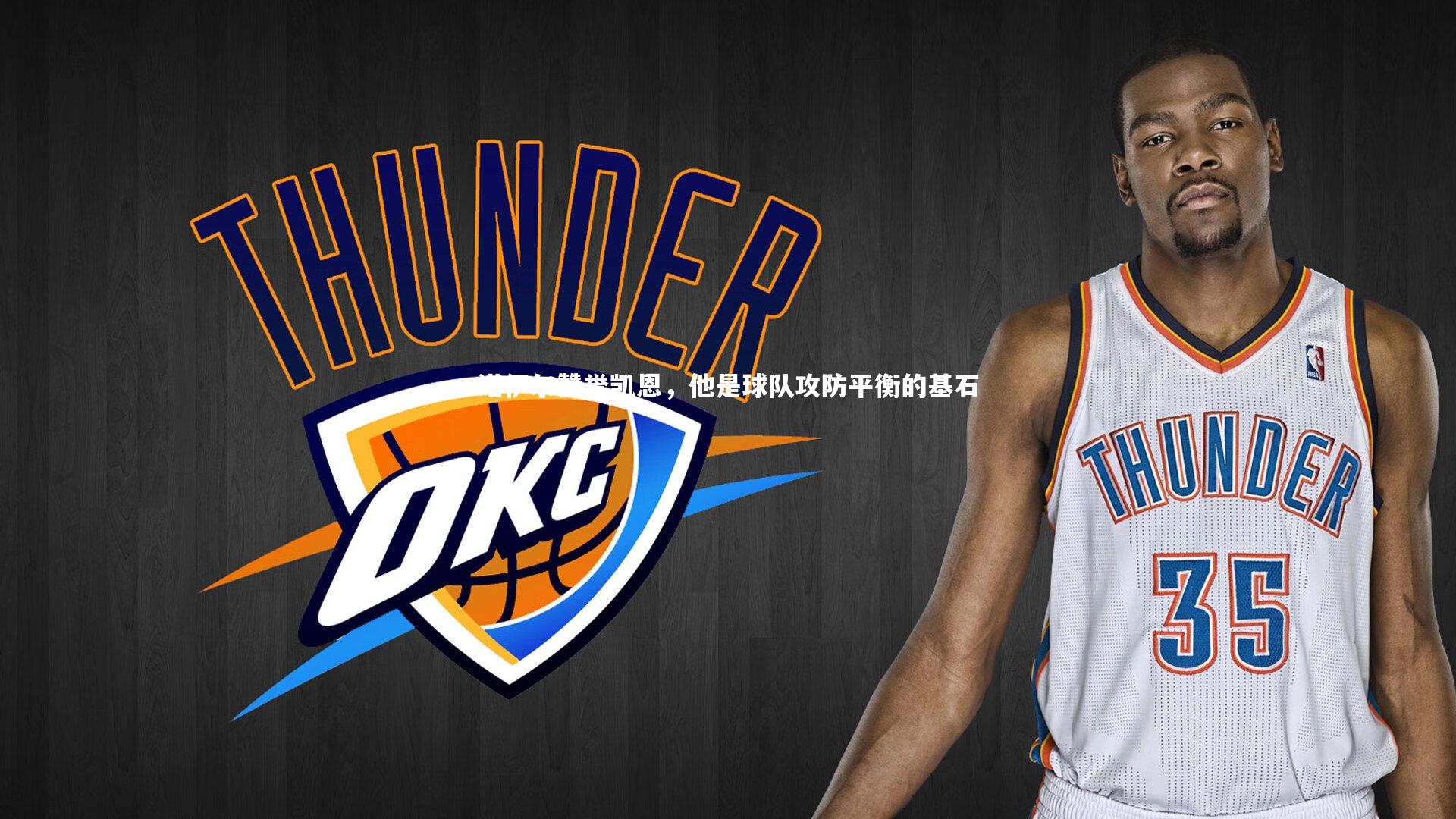 诺伊尔赞誉凯恩,他是球队攻防平衡的基石