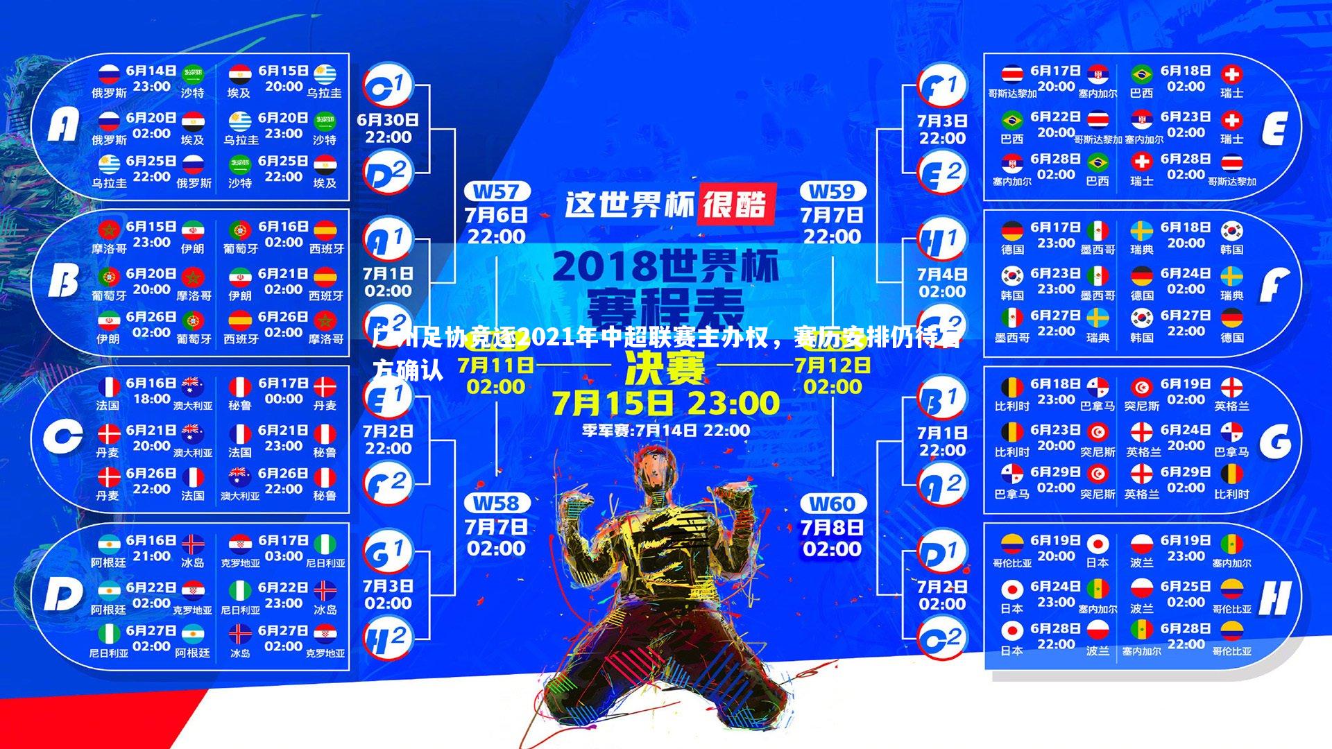 BT体育_广州足协竞逐2021年中超联赛主办权，赛历安排仍待官方确认
